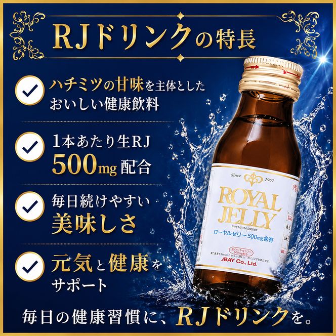 ローヤルゼリードリンクセット 飲料 