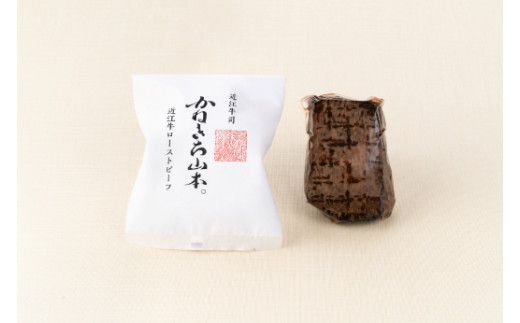 【カネ吉山本】近江牛和風ローストビーフ2本440g手づくり和風ポン酢付き【Y112W】（国産牛　和牛　ブランド牛　ブランド和牛　黒毛和牛　牛肉　肉　高級　人気　おすすめ　神戸牛　松阪牛 に並ぶ 日本三大和牛 近江牛）