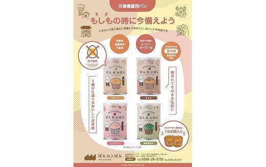【1-391】ぱんカンぱん（長期保存ぱん）6缶セット