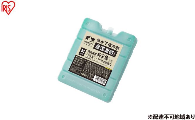 保冷剤 ＨＵＧＥＬ 氷点下保冷剤急速凍結タイプ Mサイズ 4個セット HHK-M 氷点下  アイリスオーヤマ 長時間 長持ち 保冷材 ハード 保冷パック 保冷 冷却 業務用 アウトドア キャンプ ヒューゲル 氷点下保冷剤 急速凍結