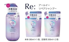 マンダム ルシードエル アールイー リペアシャンプー 本体1個＋詰替2個セット MA-61 LUCIDO-L Re: ヘアケア お風呂