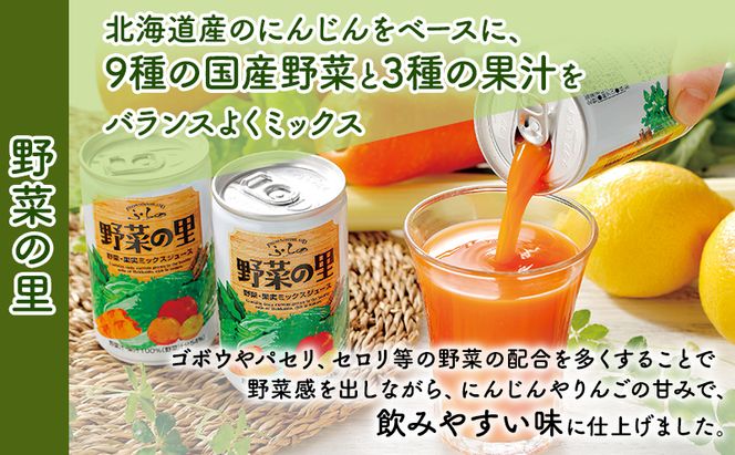 【 3ヵ月 定期便 】ふらの 野菜の里 160g×30本入　野菜 果物 ミックスジュース (ジュース 野菜ジュース 飲み物 缶 北海道 送料無料 道産 富良野市 ふらの)