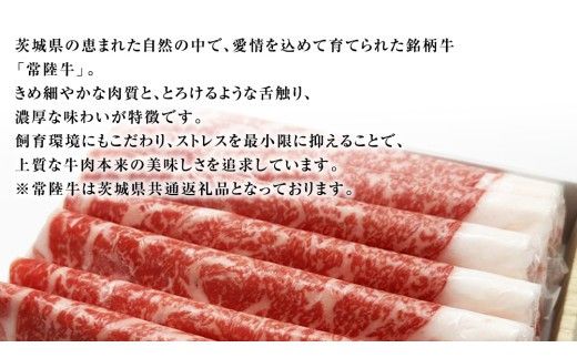 【 常陸牛 】 すき焼き用 ロース 500g 茨城県共通返礼品 化粧箱入り A4 A5 ブランド牛 国産 牛肉 肉 お肉 黒毛和牛 和牛 ギフト 贈答 [AD007ci]
