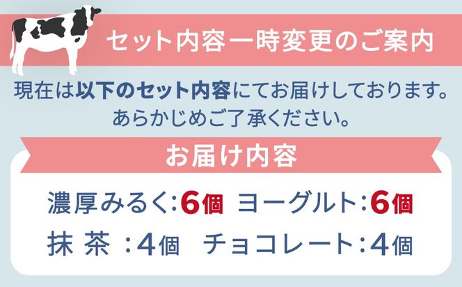伊都物語 プレミアムアイス4種 20個セット(濃厚みるく6個、ヨーグルト6個、抹茶4個、チョコレート4個) 《糸島》【糸島みるくぷらんと】[AFB008]