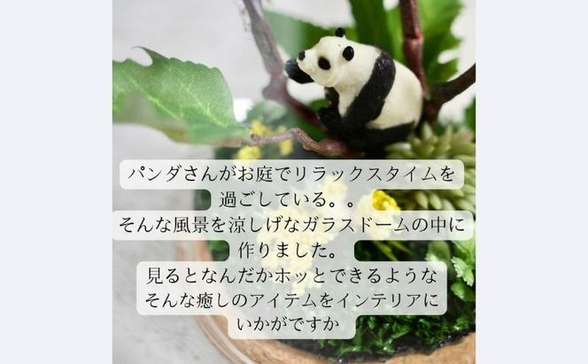 パンダのお庭ドーム盆栽 造花 アレンジ インテリア 可愛い ミニチュア アレンジメント ギフト プレゼント 誕生日 雑貨 コルク 和風アレンジ 造花アレンジ もみじ
