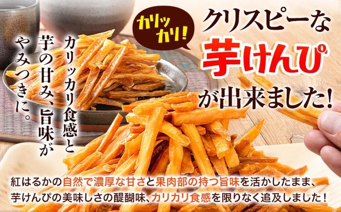 カリッカリ 紅はるかの芋けんぴ 1kg 1袋250g 熊本県大津町産 無添加《30日以内に出荷予定(土日祝を除く)》薩摩芋 さつまいも サツマイモ イモケンピ 保存料・着色料 不使用 小分け---oz_imkp_30d_r7_8000_1kg---