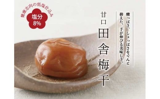 甘口田舎梅干し500g　紀州南高梅うめぼし和歌山産(化粧箱入)【kztb211A】