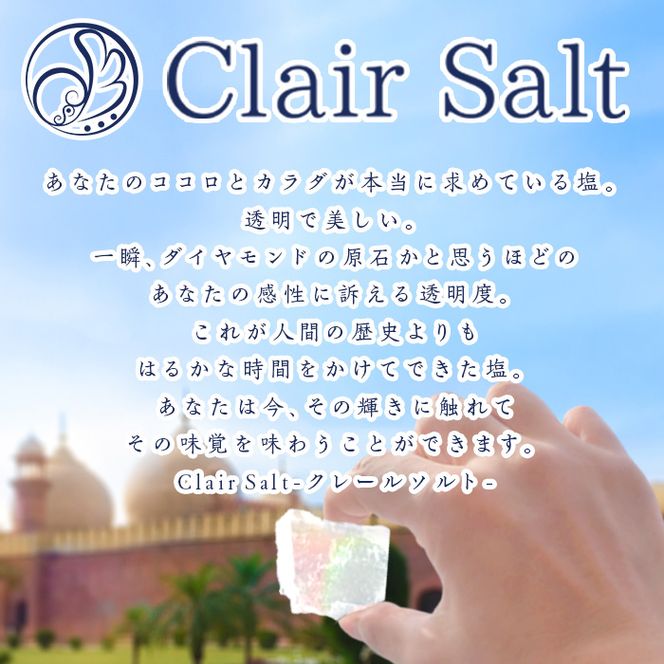 クレールソルト(あら塩・1kg) クリスタルソルト 岩塩 塩 食塩 調味料 ミネラル 小粒塩 熱中症対策【梅研本舗ジャパン】akn047-04
