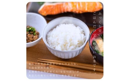 【定期便全3回】【順次発送中】◇令和7年産◇FURUCRI FARM 余市産 ななつぼし(精米) 10kg×3回_Y067-0319