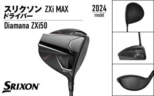 スリクソン ZXi MAX ドライバー ≪2024年モデル≫_CK-C704