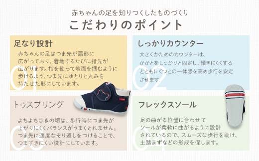 FKK22-062_ミキハウス ファーストベビーシューズ（白）13.5cm
