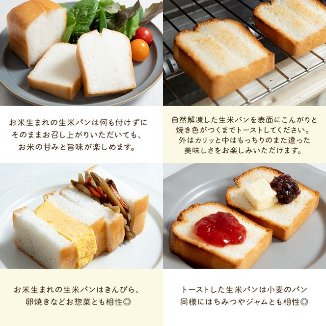 青森県鰺ヶ沢町産まっしぐらで作った生米パン4本 セット （200g×4）グルテンフリー 保存料不使用 天然酵母 パン 食パン 国産 もちもち おいしい 個包装 長期保存 