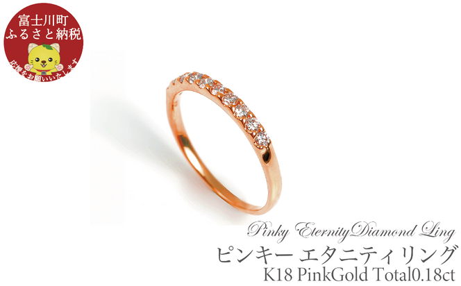 ピンキー　エタニティリング　0.18CT　Ｒ3996DI-R　ピンクゴールド【サイズ：1号～9号（0.5号刻み対応可）】ピンキーリング 指輪 PG リング ダイヤ ダイヤモンド 宝石 ジュエリー 贈り物 ギフト プレゼント