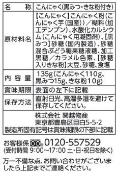 わらびもち風こんにゃく きな粉&黒みつ付・20食入