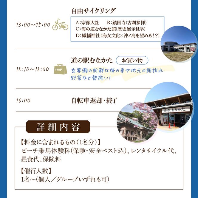 海風と神話を感じるサイクル＆ビーチ乗馬・1名〜日帰り【観光創造DMOむなかた】_HA1869 乗馬 サイクリング 体験 日帰り旅 日帰り 旅 福岡県宗像市 宗像市 福岡 宗像