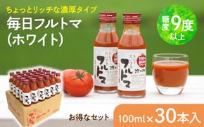 トマトジュース  （ホワイト100ml）30本セット 100ml × 30本入 1本に約5個分のフルーツトマト トマトジュース 糖度9度以上 ドリンク 【池トマト】 [BQAG007]