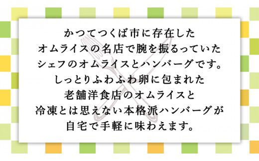 国産牛使用 こだわり 冷凍 洋食 2種セット オムライス 2食 ハンバーグ 2個 洋食 究極 本格 ビーフシチュー デミグラス しっとり ふわふわ オムライス チキンライス 老舗 洋食 レンジ可 手軽 時短 ケチャップ ソース付 [CT014us] レンチン レンジ 