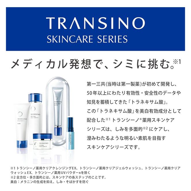 トランシーノ薬用クリアクレンジングEX 110g １本 洗顔 洗うケア 肌荒れ防止 くすみ感ケア うるおい 毛穴 透明感 保湿 トランシーノ 第一三共