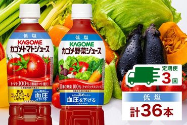 ns038-028　定期便 4ヵ月毎全3回 カゴメ トマトジュース ＆ 野菜ジュース 低塩 スマートPET 720ml 2種 各6本 計12本 機能性表示食品 トマト 野菜 100％ ジュース ペットボトル 飲料 ドリンク 健康 GABA 血圧 コレステロール お取り寄せ KAGOME 送料無料 那須塩原市