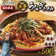 完全無投薬 きざみうなぎ 500g ( 100g × 5袋 ) 国産 うなぎ蒲焼 国産うなぎ 鰻 きざみうなぎ蒲焼 うなぎ蒲焼き 刻みうなぎ 刻みウナギ ウナギ 鰻 冷凍 パック カット 真空パック 小分け 湯煎 簡単調理 個食 うなぎ 鰻 人気 養殖 ウナギ うなぎ おすすめ うなぎ かばやき うなぎ 高級 特別 贅沢 うなぎ 鰻 ひつまぶし うなぎ ウナギ 夏 鰻 高知県安芸市/西岡養鰻