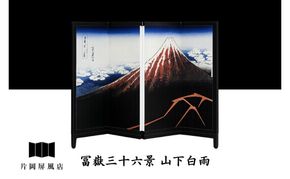 4曲屏風 葛飾北斎 冨嶽三十六景 山下白雨 インテリア 飾り 和風 アート 屏風絵 墨田区 東京都 卓上