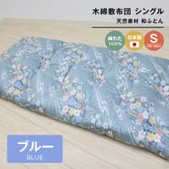 木綿敷布団 シングル 和式 和ふとん 綿わた100％ 手づくり 6.0kg 124B