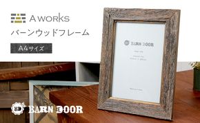 バーンウッドフレーム A4　壁掛け 木製 ウッド 木 シンプル おしゃれ 北米 アンティーク ヴィンテージ モダン 写真フレーム