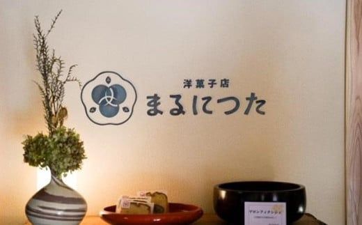 おぶせ牛乳のカヌレ 6個 ［洋菓子店まるにつた］スイーツ 洋菓子 お菓子 焼き菓子 焼菓子 デザート 冷凍デザート 冷凍スイーツ お取り寄せ お取り寄せグルメ 長野県 小布施町［M-6］