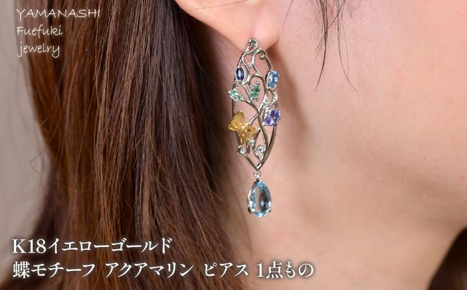 プラチナ／K18イエローゴールド　蝶モチーフ　アクアマリン　ピアス　1点もの 管理番号686744 218-244