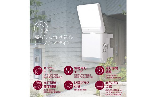 フラットＡＣセンサーライト１灯　ESL-SF901AC 272183_AZ212