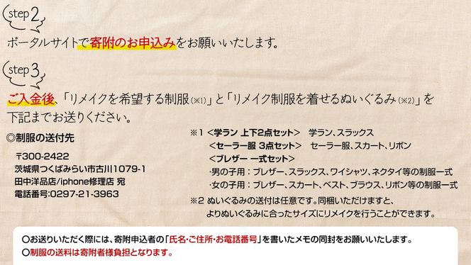 制服リメイク 想い出を形に。＜学ラン 上下2点セット＞ 制服 リメイク 幼稚園 小学校 中学校 高校 セーラー ブレザー 学ラン オーダー インテリア ぬいぐるみ 雑貨 小物 ミニチュア プレゼント メモリアル 卒園 卒業 思い出 [ES01-NT]