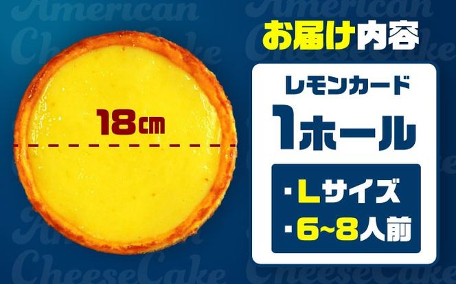 コザの町から生まれたチーズケーキ『レモンカード』Lホール (18cm / 750g) チーズケーキ ケーキ 冷凍 取り寄せ ギフト 沖縄市 / 株式会社ファーストマーク[BCBR002]