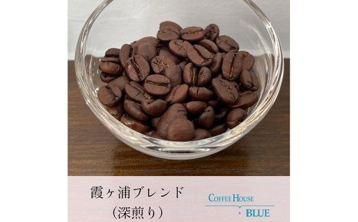 ブルーブレンド＋霞ヶ浦ブレンド＋筑波山ブレンド（100g×3種） | コーヒー 珈琲 コーヒー豆 自家焙煎 ブレンド オリジナル 飲み比べ