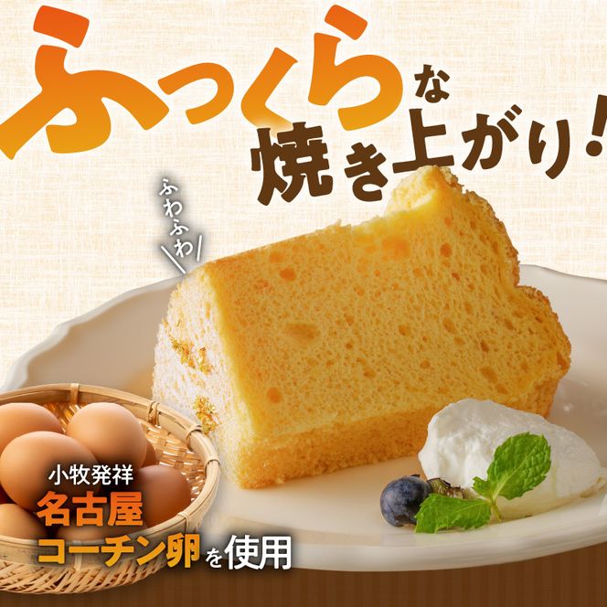 くんねこ　名古屋コーチンシフォンケーキ（桐箱入り）［115N07］