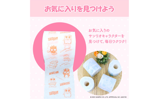 トイレットペーパー ダブル I LOVE サンリオ キャラクターズ 24ロール キャラ 30mダブル×24ロール かわいい 可愛い キャラクター【ハヤシ商事株式会社】 [BQAD009] 