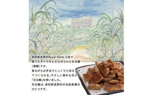 【CF-R7hbk】RHT019　芸西村の伝統産業である白玉糖（黒糖）を使った「 白玉糖生食パン」1斤×2包＜香南市共通返礼品＞