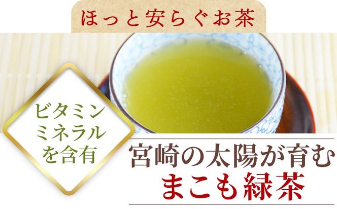 ＜まこも緑茶 100g(50g×2袋)＞翌月末迄に順次出荷【 国産 植物性食品 腸活 お茶 真菰 マコモ 株式会社サンマコモ 宮崎県 国富町 】【b0932_sm】
