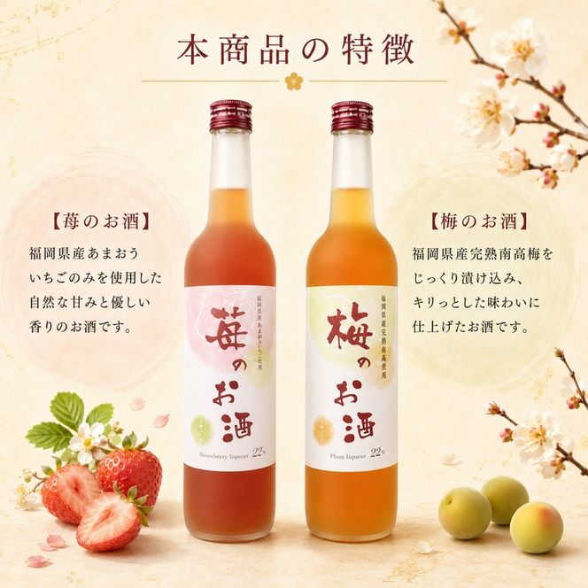 【数量限定】濃いめのお酒 飲み比べ 500ml×2本セット（苺のお酒/梅のお酒） 洋酒 リキュール 