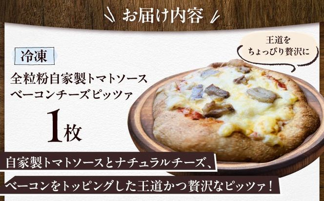 【 糸島豚 × 天然酵母 】 自家製 ベーコン チーズ 全粒粉ピッツァ 自家製トマトソース 1枚 糸島市 / わかまつ農園[AHB057]