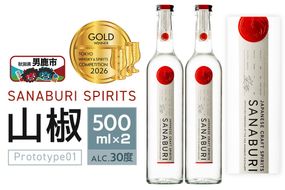 スピリッツ SANABURI SPIRITS 山椒 prototype_01 500ml×2本セット 秋田 男鹿 [スピリッツ SPIRITS 蒸留酒 酒 お酒 和山椒 山椒 爽やかな香り ソーダ割り お湯割り 緑茶割り秋田県 男鹿市 サナブリ]|23_snb-010201