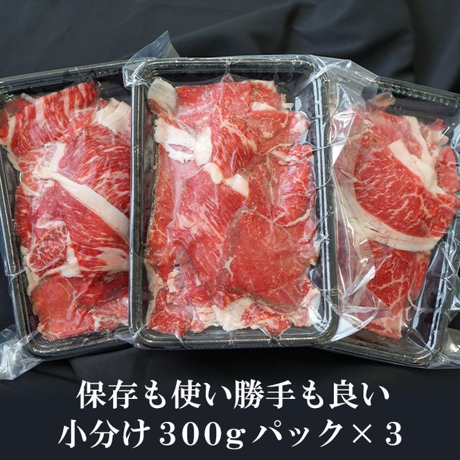淡路牛 切り落し　900g (300g×3パック）切り落し