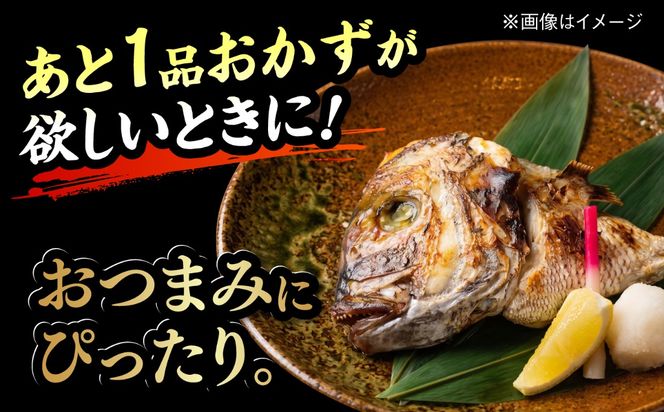 真鯛兜の炭火焼き 200g×6袋 / 鯛 海鮮 魚介 炭火 つまみ / 糸島市 / 塚本鮮魚店[ARO006]
