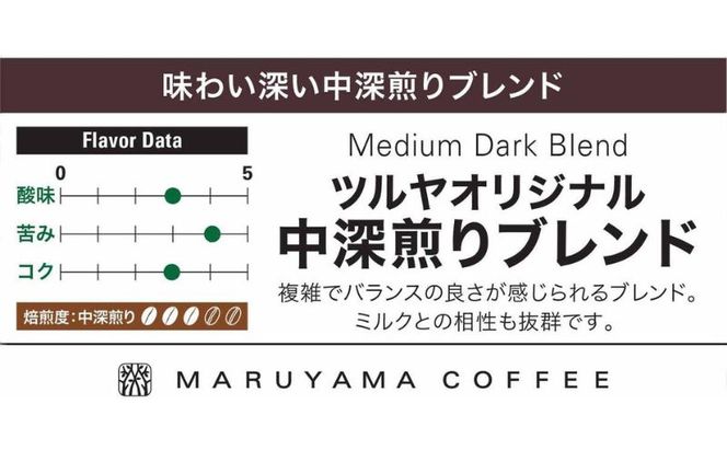 丸山珈琲 コーヒー ドリップパック 中深煎りブレンド10袋 オリジナルブレンドコーヒー ツルヤ ドリップパック5杯×10袋 小諸市 お取り寄せ