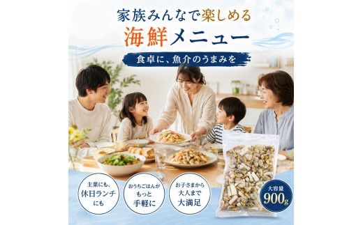 シーフードミックス エビ イカ アサリ 900g×2P チャック付き 海老 いか あさり 海鮮 魚介 パエリア 焼きそば スープ おかず 惣菜 お取り寄せ 美味しい 冷凍 配送 高知県 芸西村