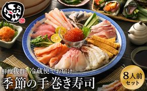 城崎からお届け！手巻き寿司セット 約8人前 / 手巻き寿司 寿司ネタ 具 新鮮 手巻き寿司 ネタ セット ホームパーティー 旬の魚 鮮魚 お魚 海産物 魚 切り身 手巻き寿司ネタセット 冷蔵便 【城崎温泉 おけしょう鮮魚】