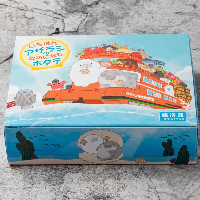 17-102 いちばんアザラシのためになるホタテ
