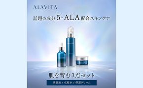 アラヴィータ ハリとうるおい 3点 セット 美容液 化粧水 クリーム 化粧品 コスメ スキンケア 美容 静岡