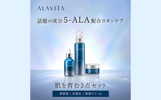 アラヴィータ ハリとうるおい 3点 セット 美容液 化粧水 クリーム 化粧品 コスメ スキンケア 美容 静岡
