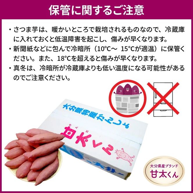 【先行予約】さつまいも 甘太くん 5kg 大分県産 M～2L _2291R