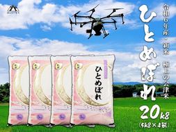 【令和6年産】 極上の会津米 ひとめぼれ 20kg（5kg×４袋）